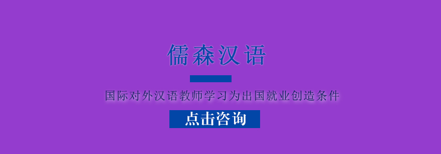 上海国际对外汉语教师培训为出国*创造有利条件