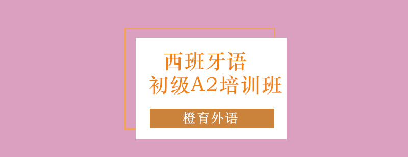 西语课堂实景