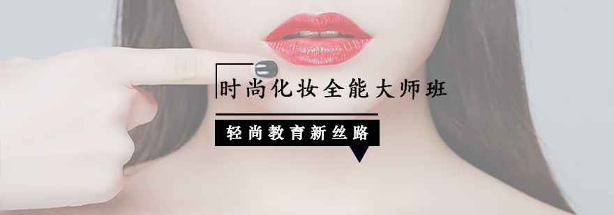 化妆培训课堂实拍