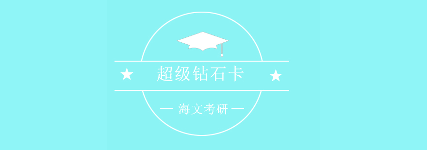 成都海文考研教学场景