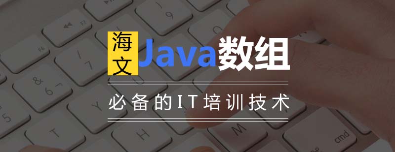 Java数组操作示意图