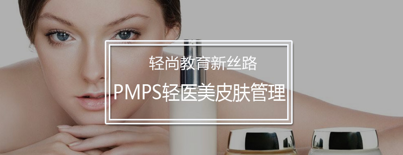 专业皮肤管理教学