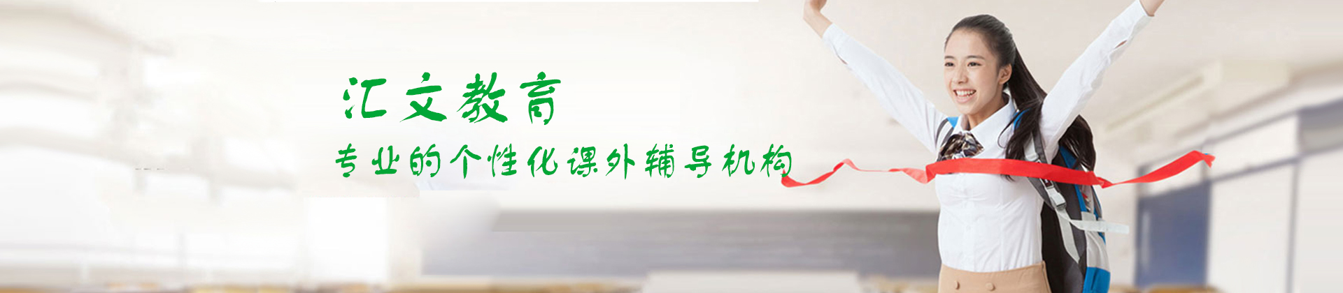 济南汇文教育