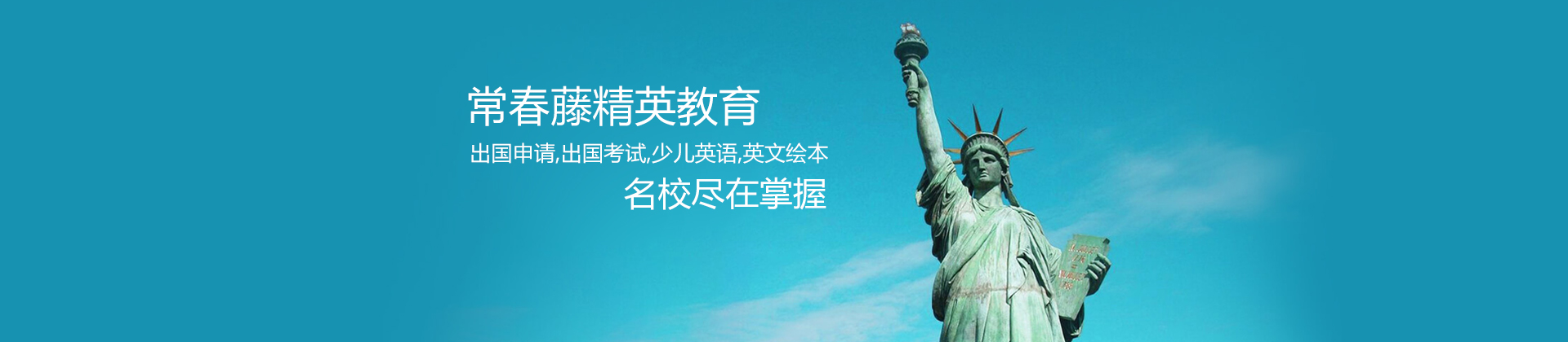 上海常春藤教育