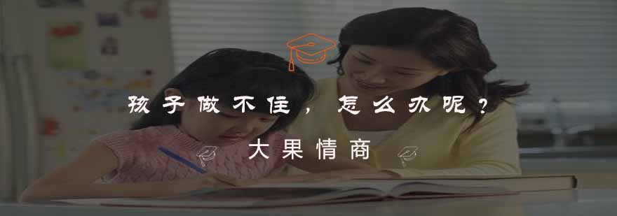 南京大果情商培训