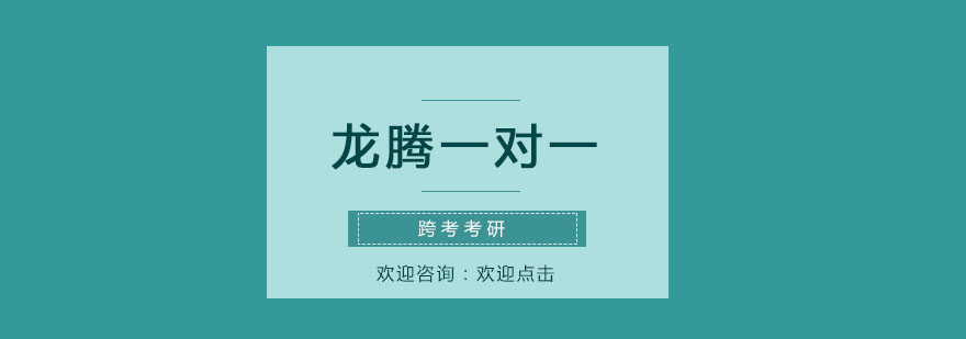 考研英语辅导