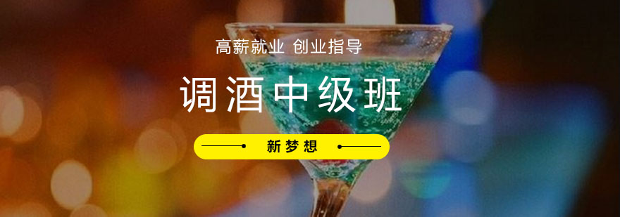 调酒技能实践教学