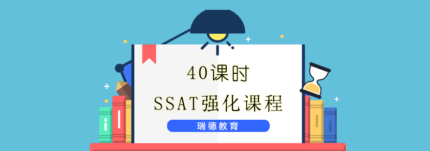 SSAT强化课程教学场景