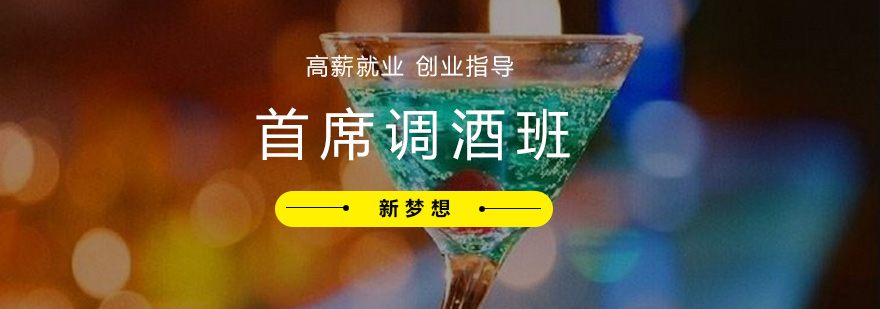 专业调酒师实操教学