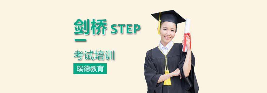 STEP考试辅导现场