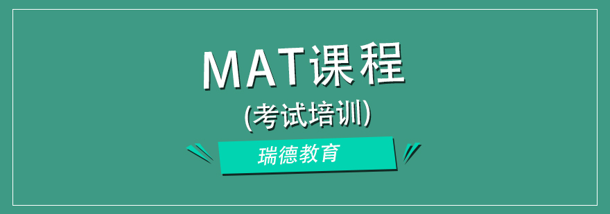 MAT考试培训实景