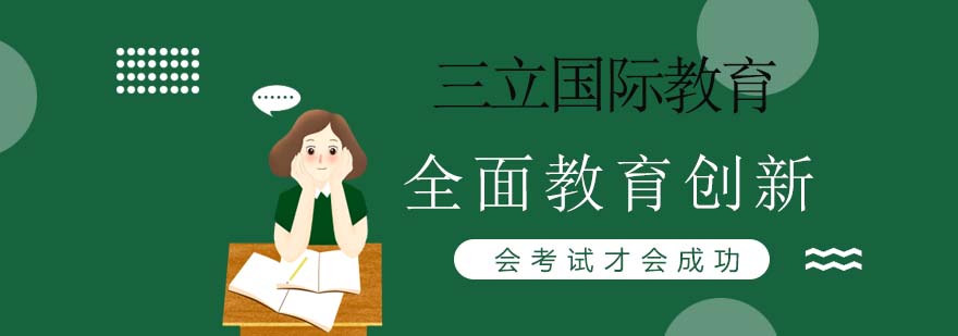 三立教学场景