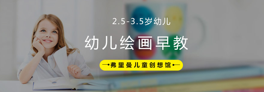 2535岁绘画早教课程