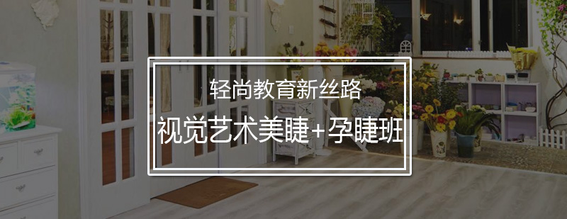 美睫技术实操教学