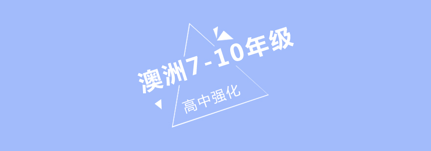 VCE强化课程教学现场