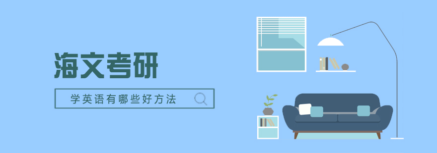 海文考研教学场景