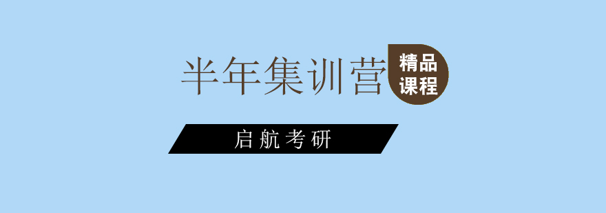 启航考研教学环境