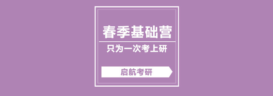 考研基础阶段学习场景