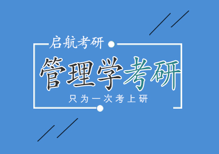 武汉管理学考研