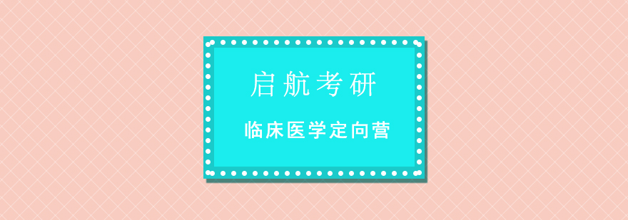 启航考研集训环境