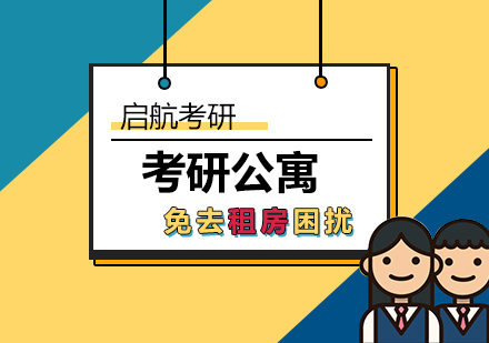 武汉寄宿考研课程