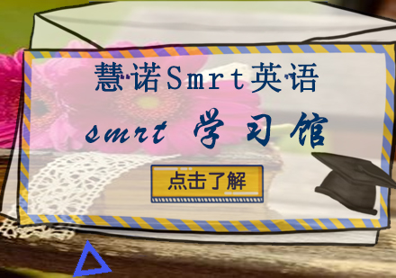 smrt学习馆