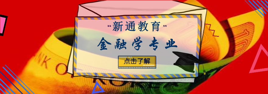 金融专业课堂