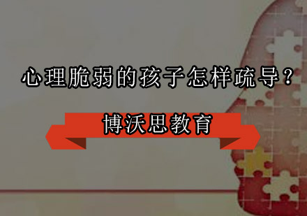 心理疏导指南：帮助敏感儿童建立心理韧性