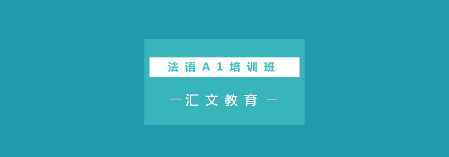 法语课堂实景