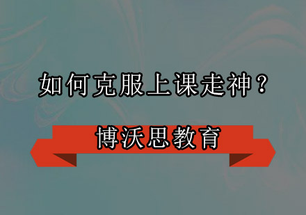 注意力训练全攻略：科学提升课堂专注力