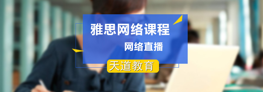雅思在线教学界面