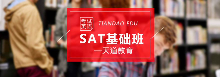 SAT基础班课堂实景
