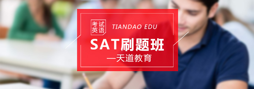 SAT真题模拟考场
