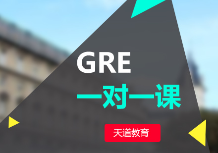 南京GRE一对一课程