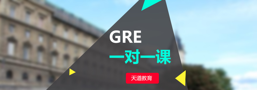 南京GRE一对一课程