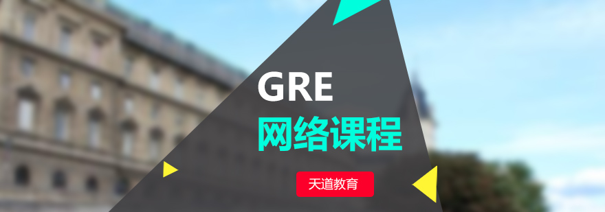 GRE在线课程教学场景