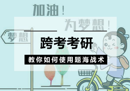 考研数学高效训练指南：科学题海战术实战解析