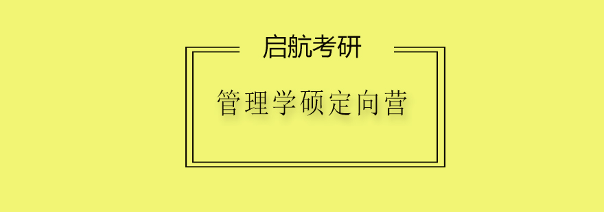 成都启航考研