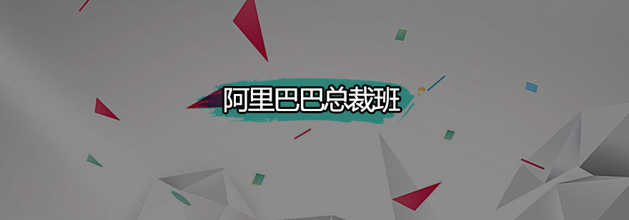东莞阿里巴巴运营培训