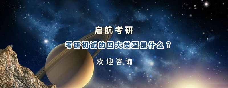 考研备考指导
