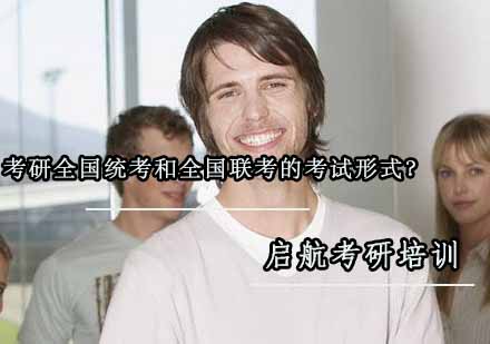 考研考试形式深度解析