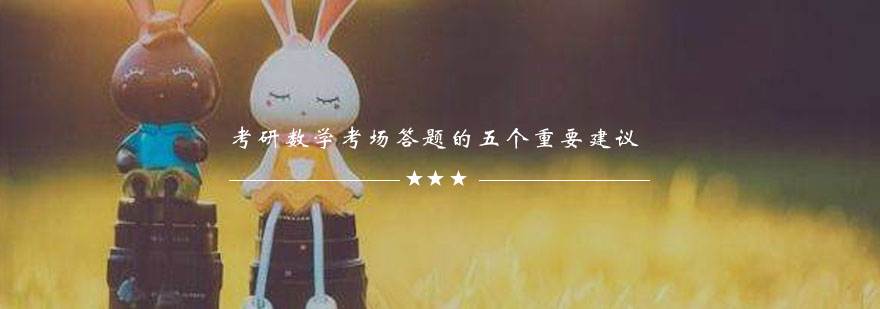 考研数学时间管理示意图