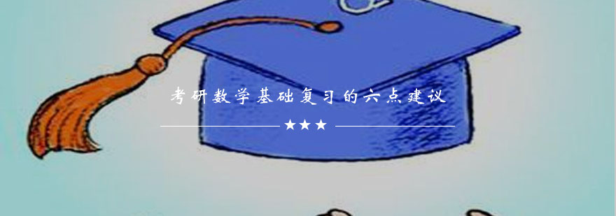 数学复习策略图解