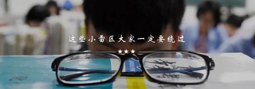 备考资料选择
