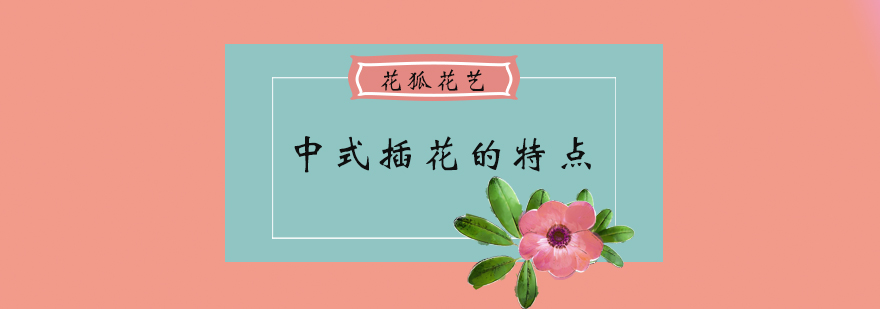 传统插花作品示例