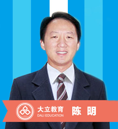 大立_陈明