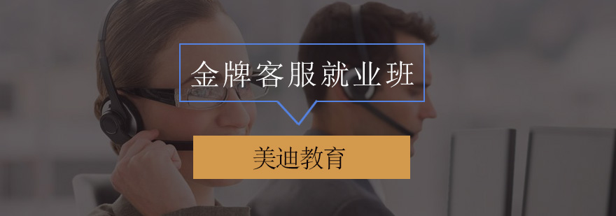 深圳客服培训班