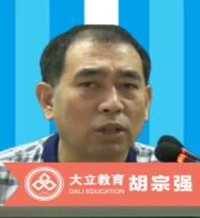 大立_胡宗强