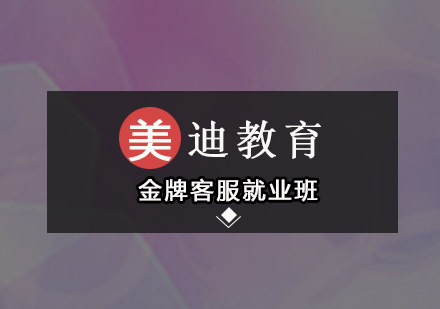东莞客服培训班