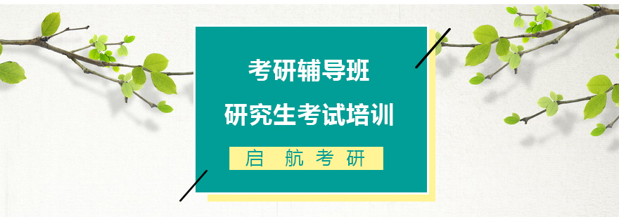 南宁启航考研教学环境